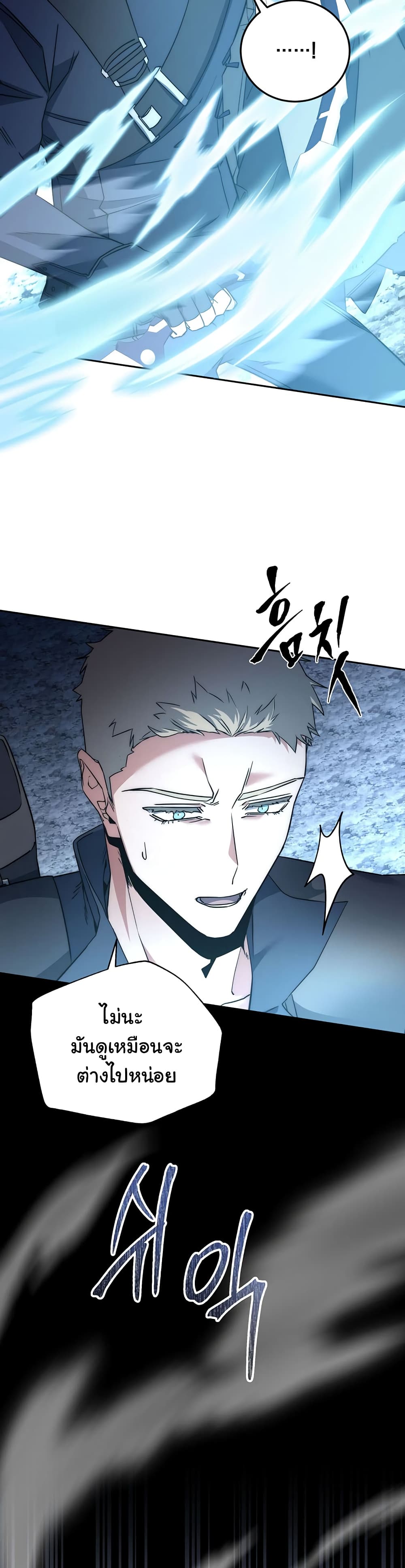 Return of the Sword God-Rank Civil Servant ตอนที่ 1 page 21