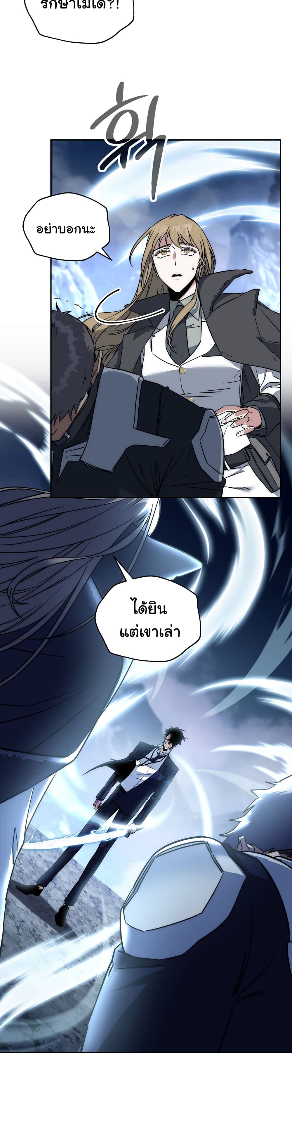 Return of the Sword God-Rank Civil Servant ตอนที่ 1 page 27