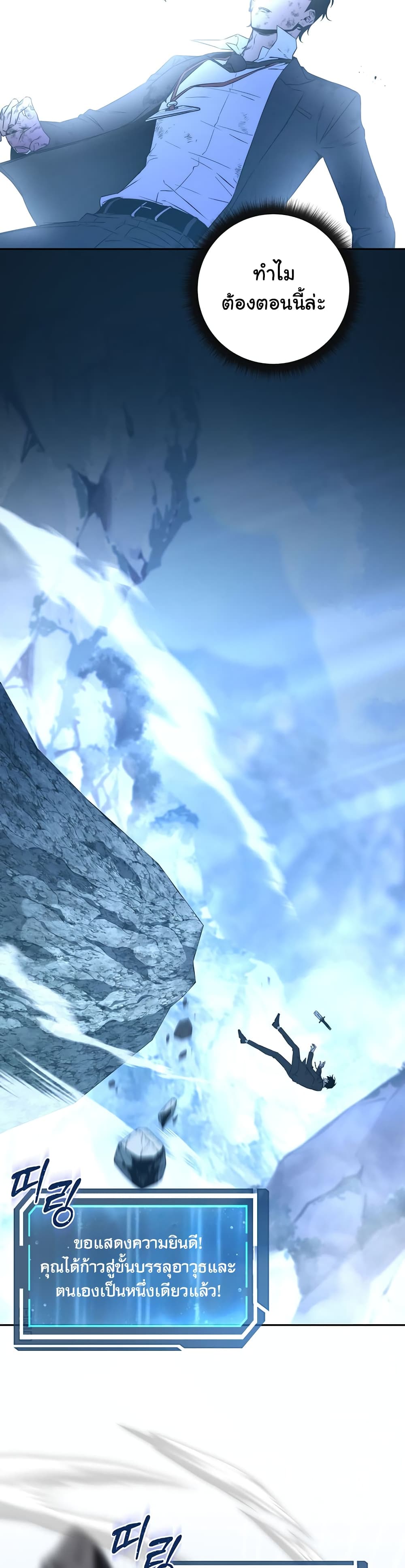 Return of the Sword God-Rank Civil Servant ตอนที่ 1 page 30