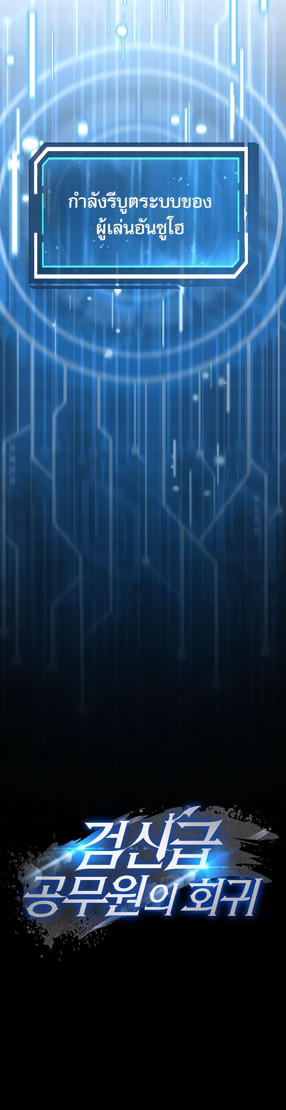 Return of the Sword God-Rank Civil Servant ตอนที่ 1 page 32