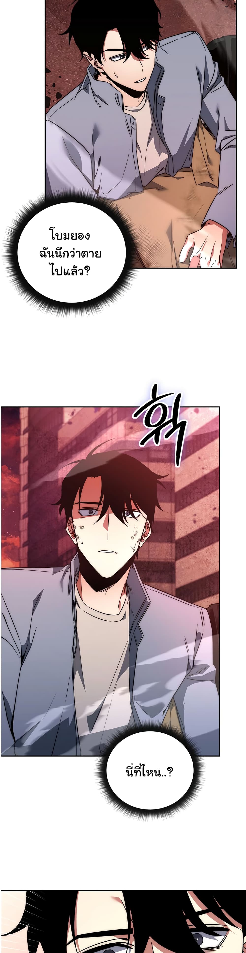 Return of the Sword God-Rank Civil Servant ตอนที่ 1 page 36