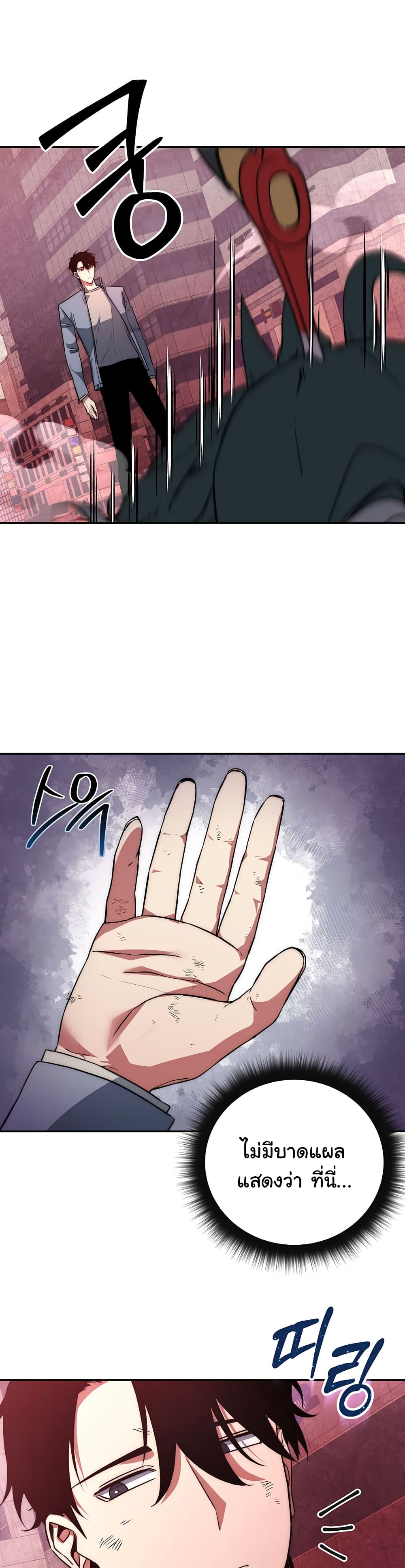 Return of the Sword God-Rank Civil Servant ตอนที่ 1 page 46