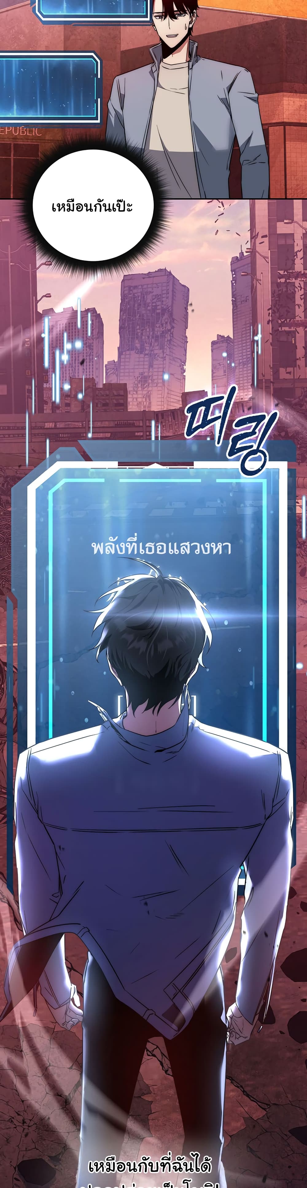 Return of the Sword God-Rank Civil Servant ตอนที่ 1 page 48