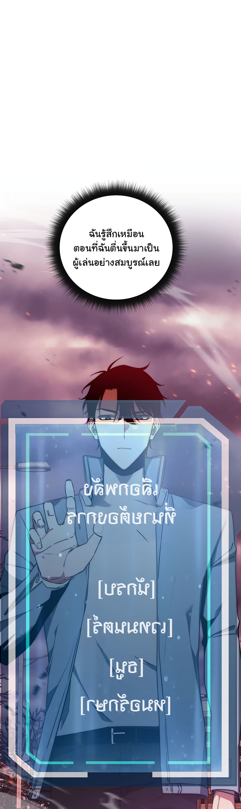 Return of the Sword God-Rank Civil Servant ตอนที่ 2 page 0