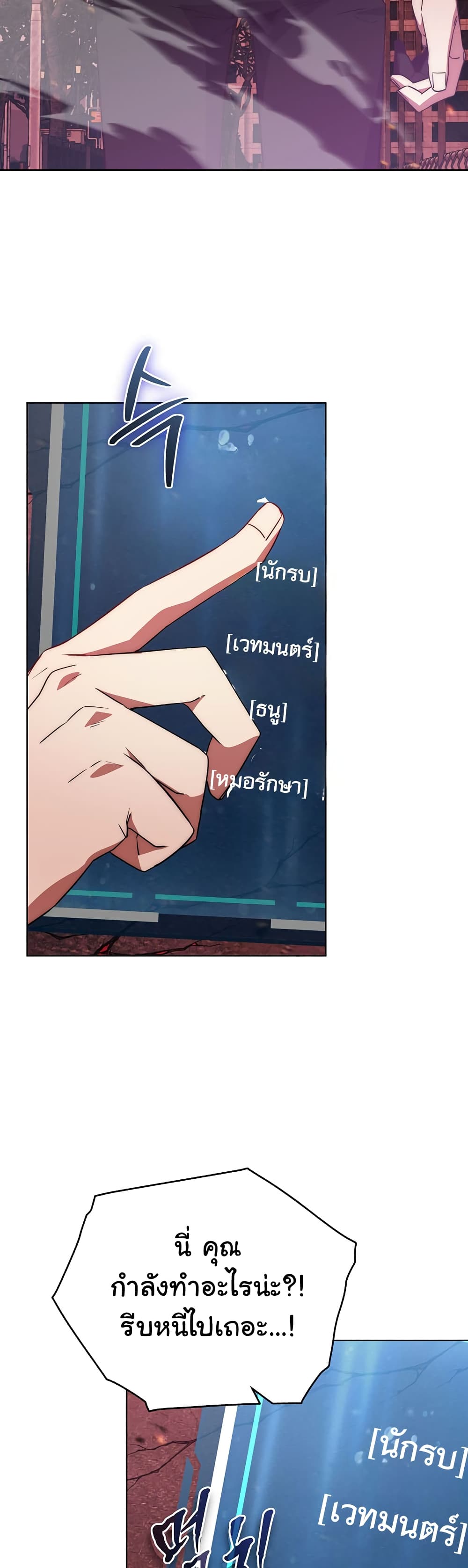 Return of the Sword God-Rank Civil Servant ตอนที่ 2 page 1