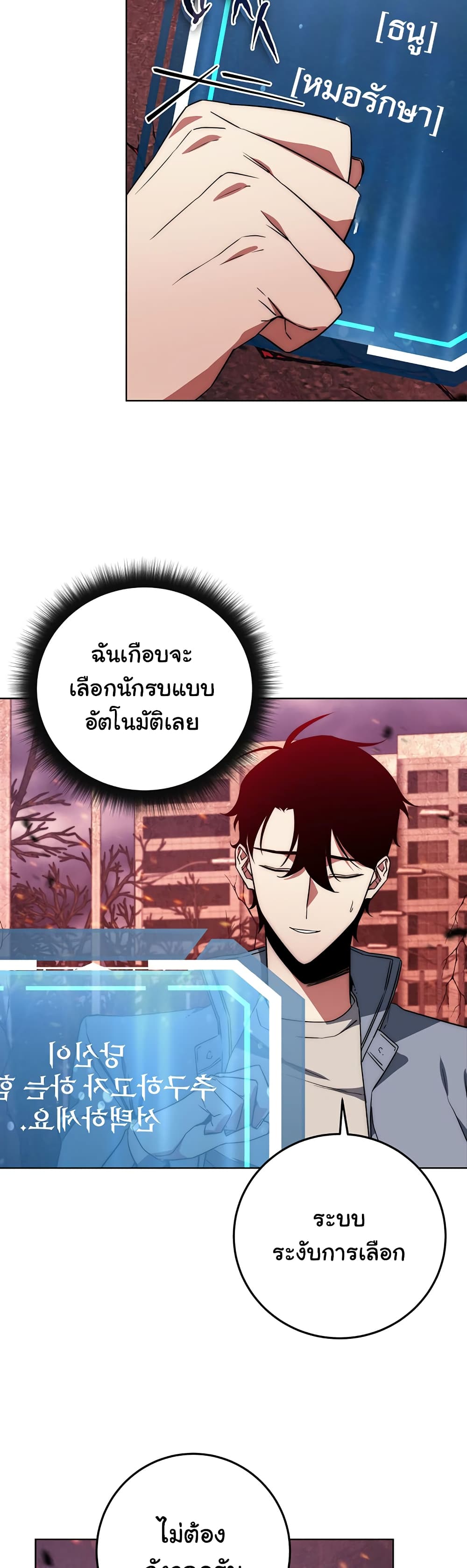 Return of the Sword God-Rank Civil Servant ตอนที่ 2 page 2