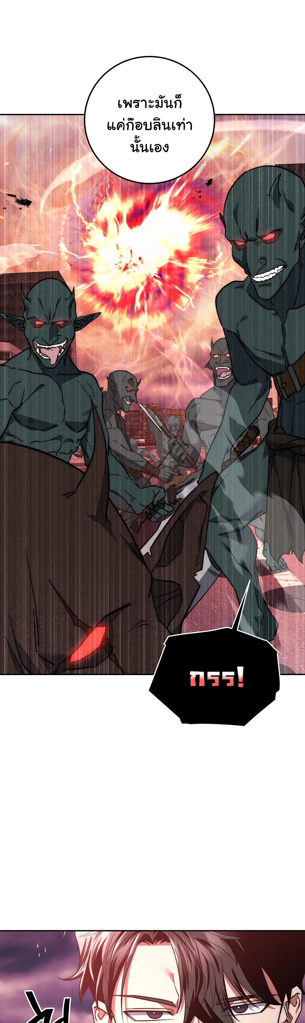 Return of the Sword God-Rank Civil Servant ตอนที่ 2 page 4