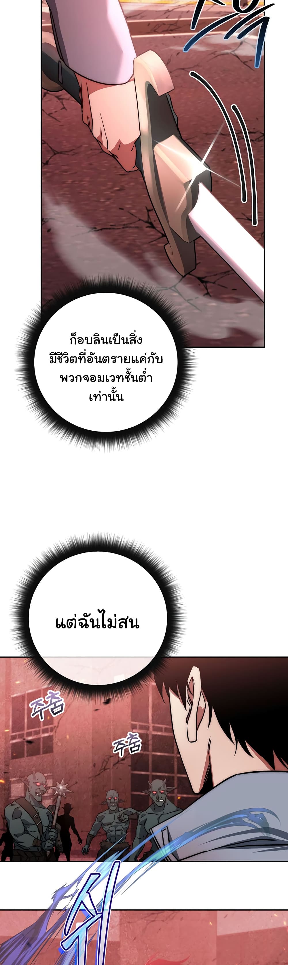 Return of the Sword God-Rank Civil Servant ตอนที่ 2 page 14