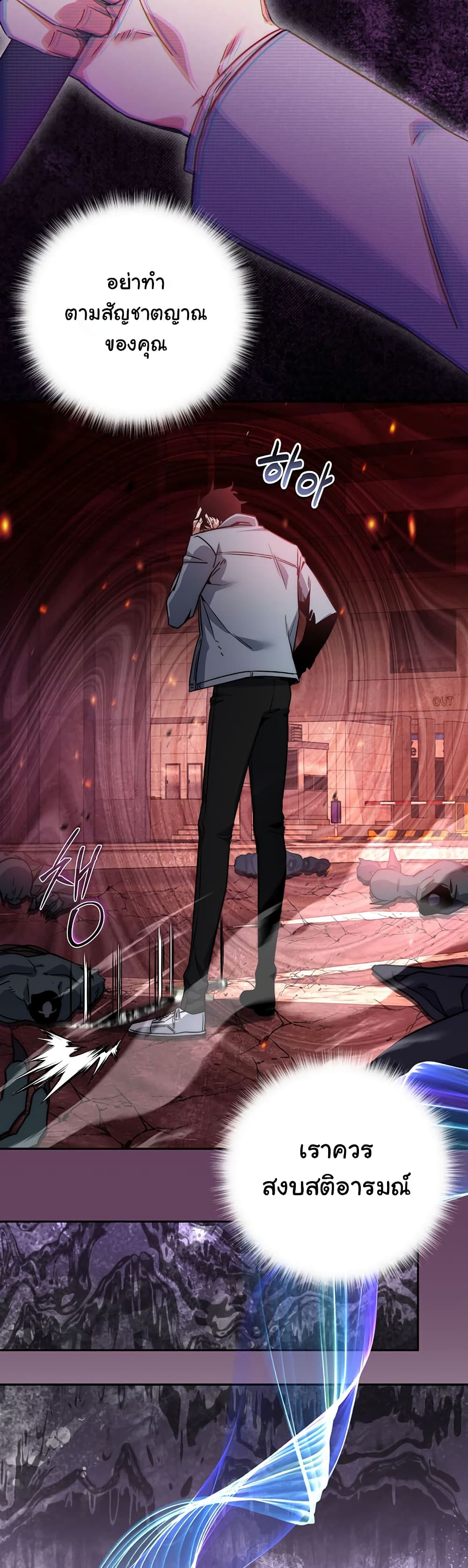 Return of the Sword God-Rank Civil Servant ตอนที่ 2 page 22