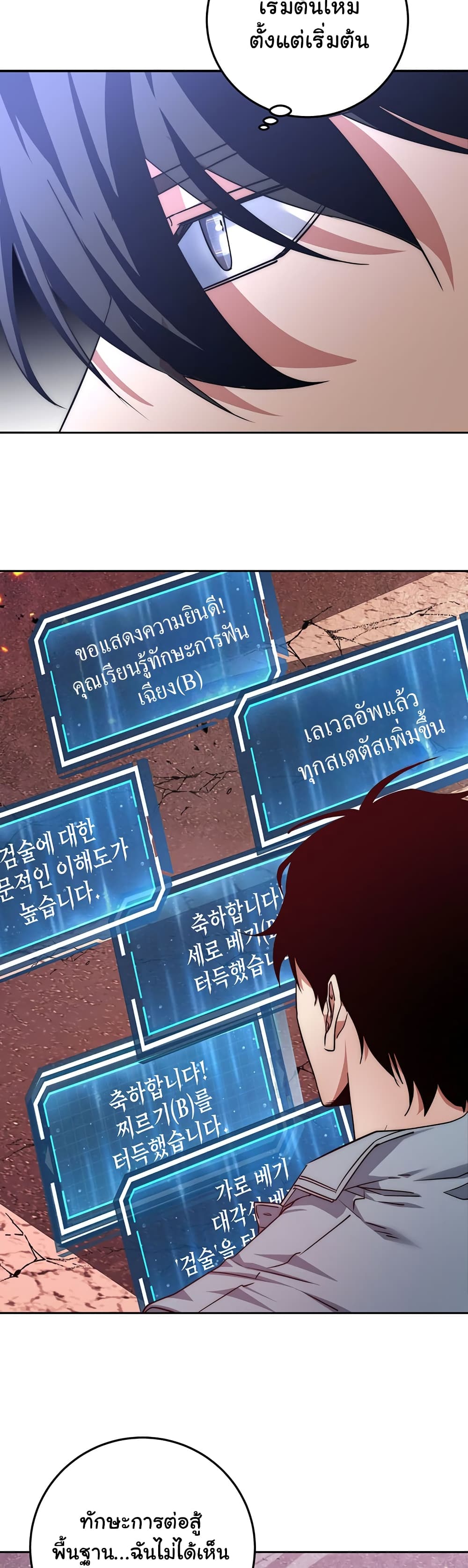 Return of the Sword God-Rank Civil Servant ตอนที่ 2 page 24