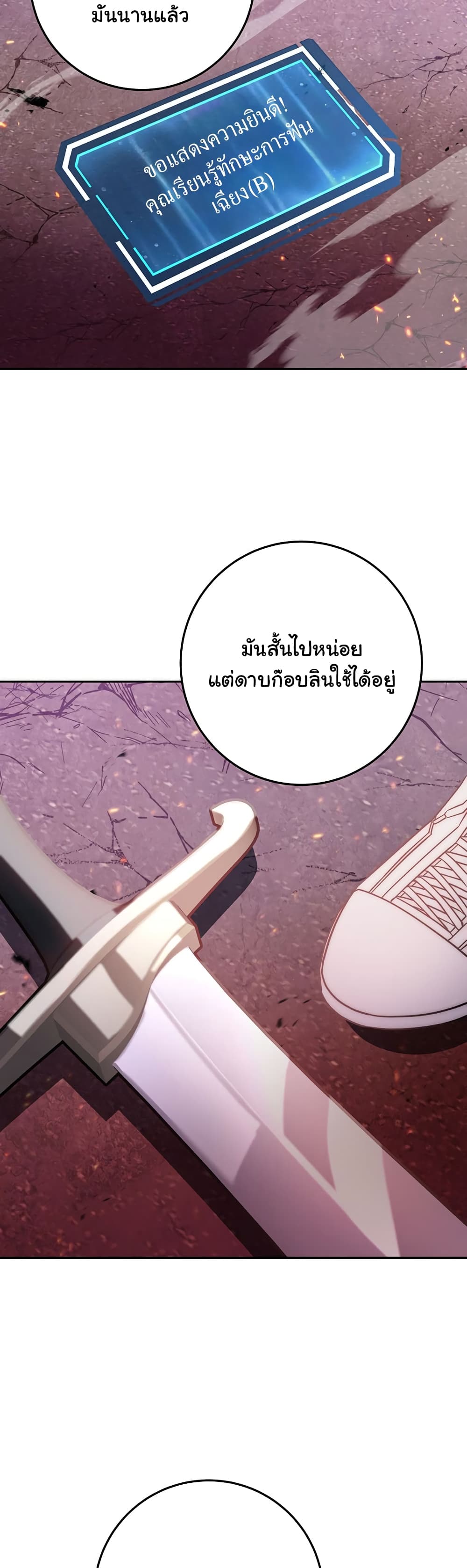 Return of the Sword God-Rank Civil Servant ตอนที่ 2 page 25