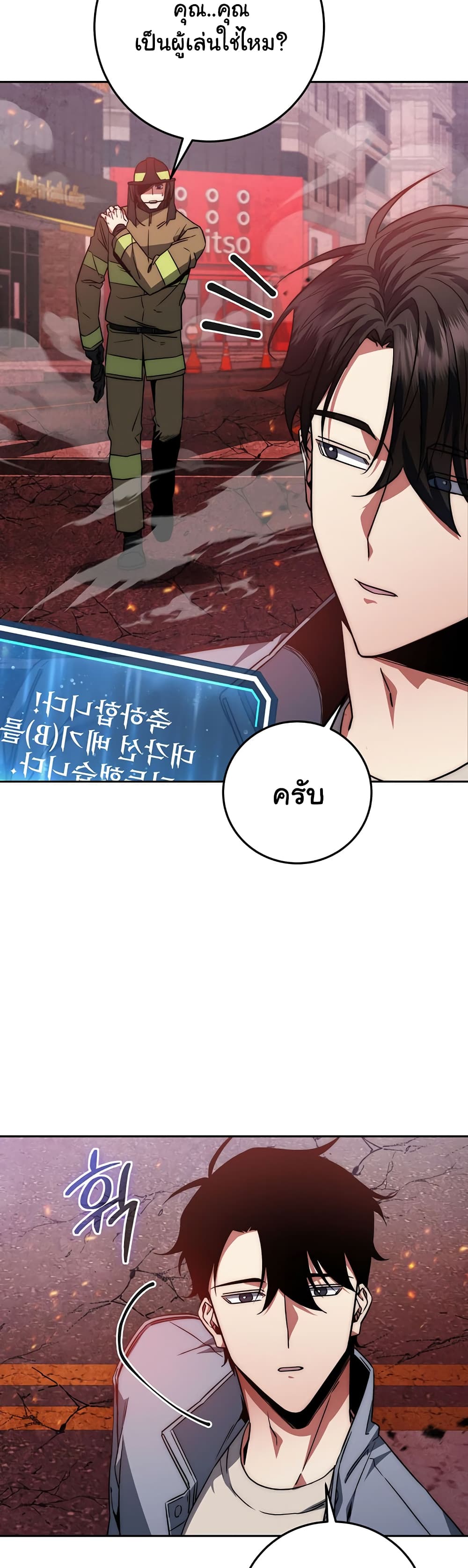 Return of the Sword God-Rank Civil Servant ตอนที่ 2 page 26