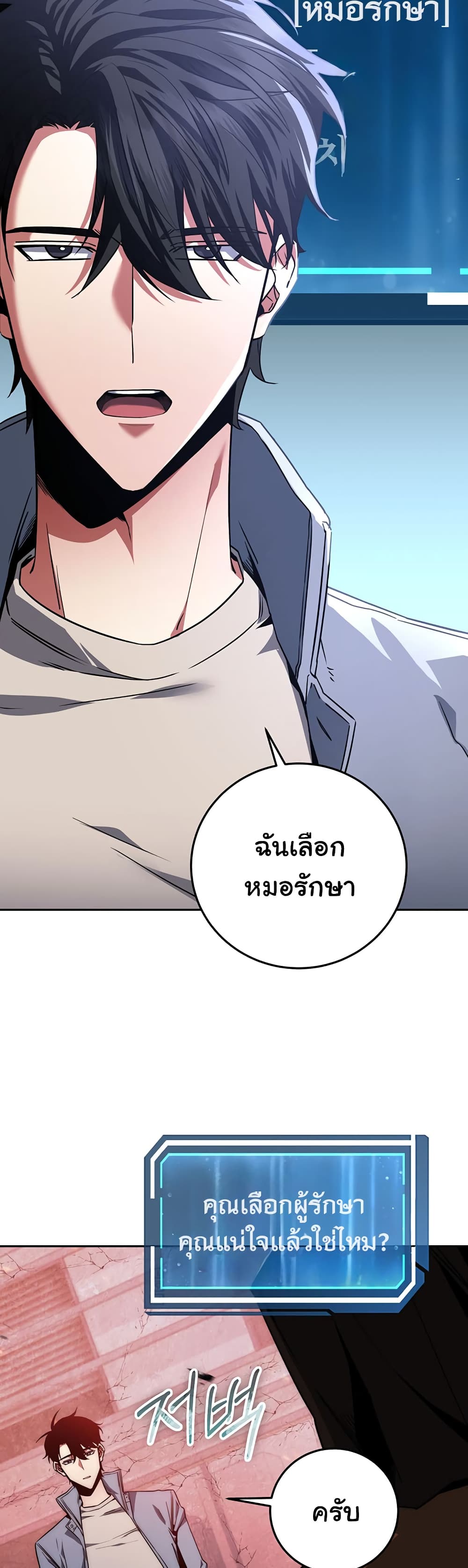 Return of the Sword God-Rank Civil Servant ตอนที่ 2 page 28