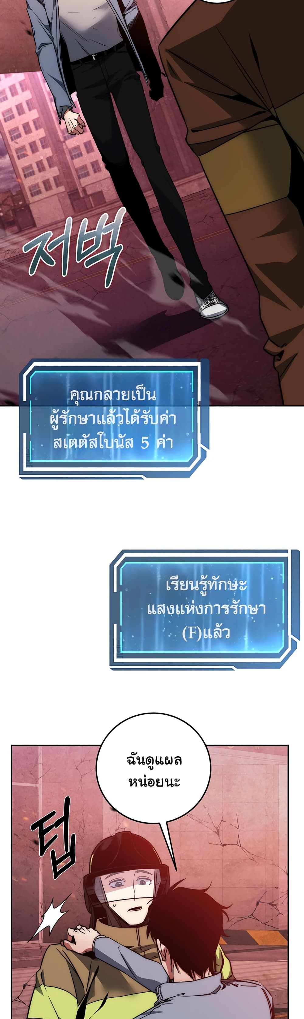 Return of the Sword God-Rank Civil Servant ตอนที่ 2 page 29