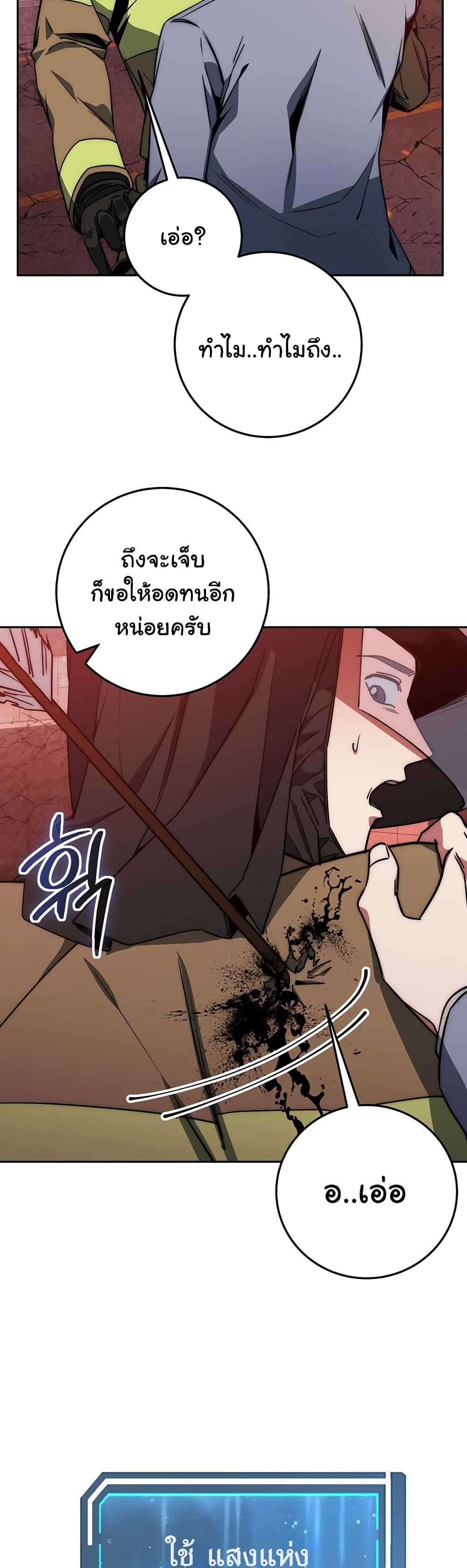 Return of the Sword God-Rank Civil Servant ตอนที่ 2 page 30