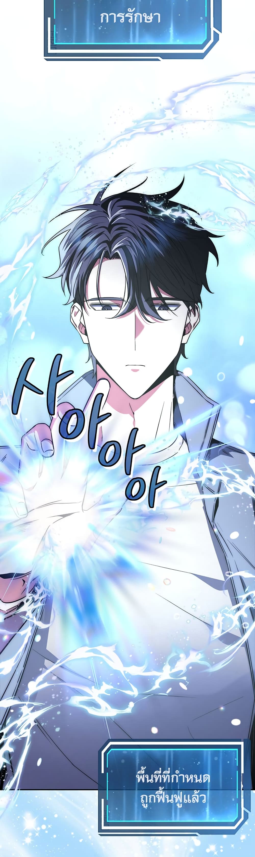 Return of the Sword God-Rank Civil Servant ตอนที่ 2 page 31