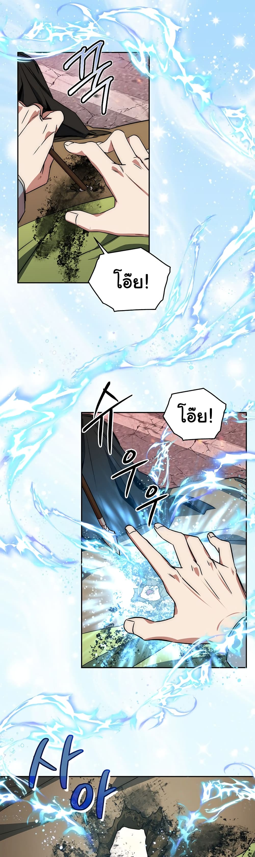 Return of the Sword God-Rank Civil Servant ตอนที่ 2 page 32