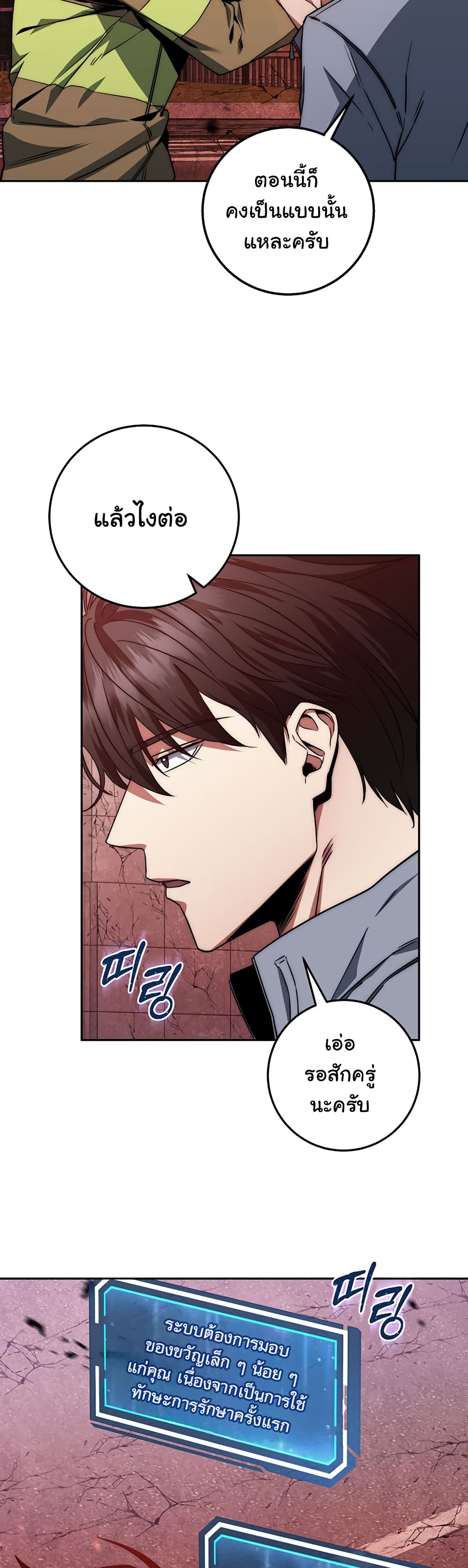 Return of the Sword God-Rank Civil Servant ตอนที่ 2 page 34