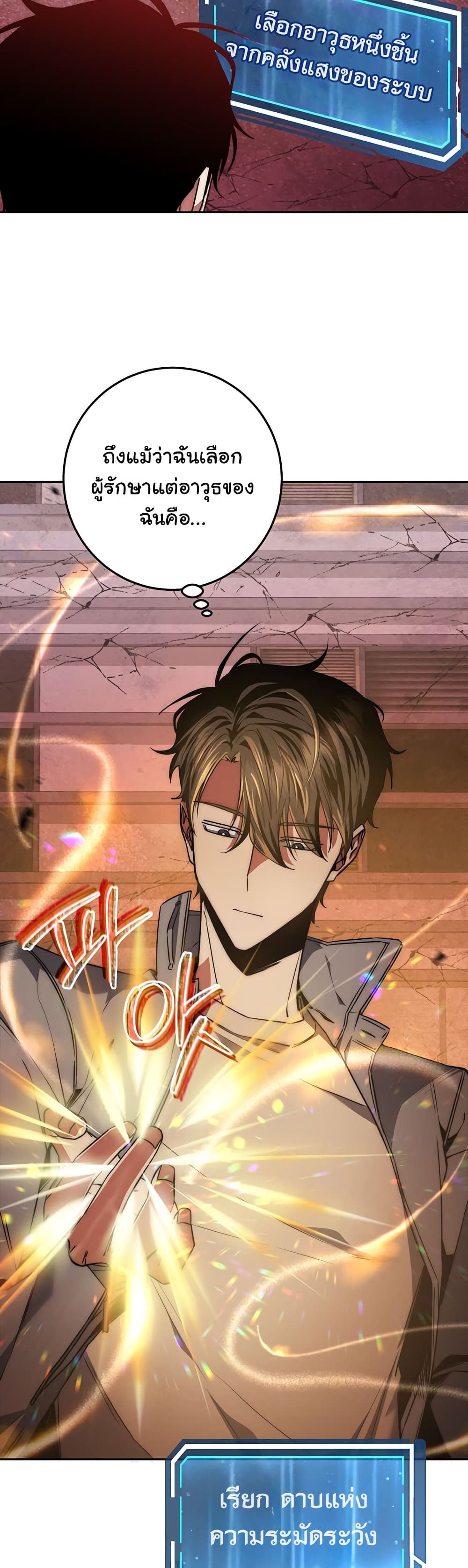 Return of the Sword God-Rank Civil Servant ตอนที่ 2 page 35