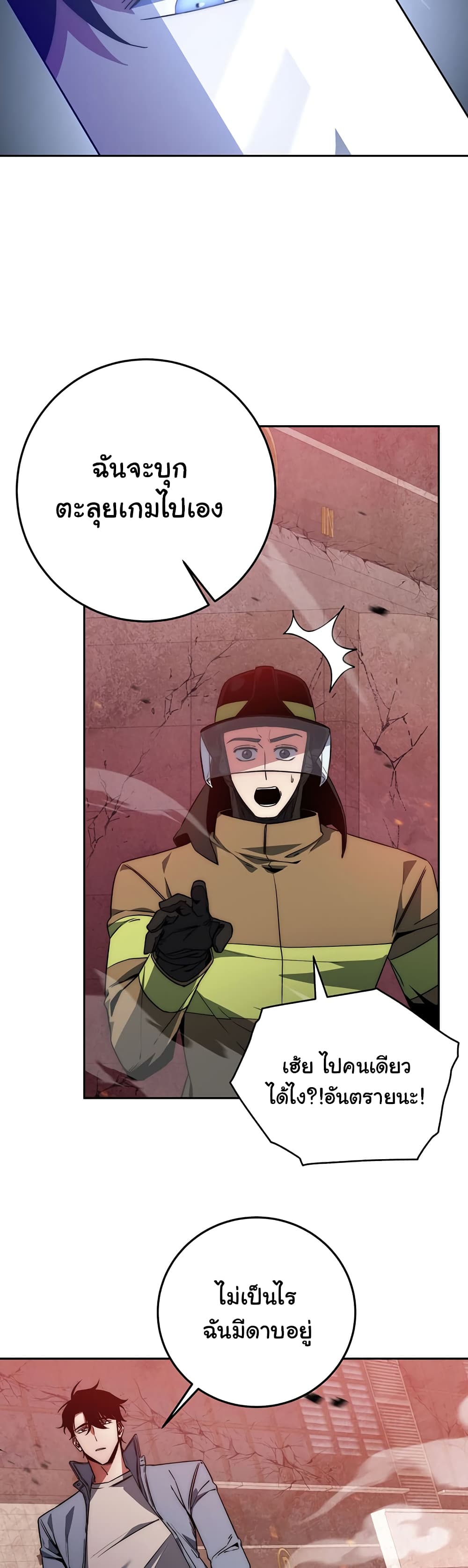 Return of the Sword God-Rank Civil Servant ตอนที่ 2 page 38