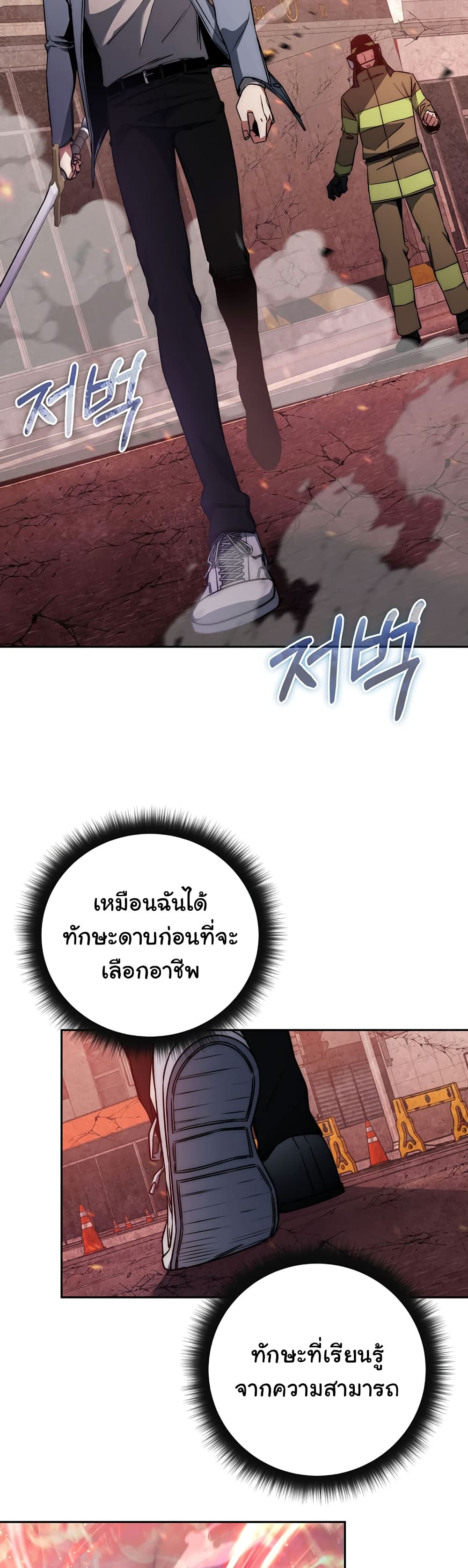 Return of the Sword God-Rank Civil Servant ตอนที่ 2 page 39