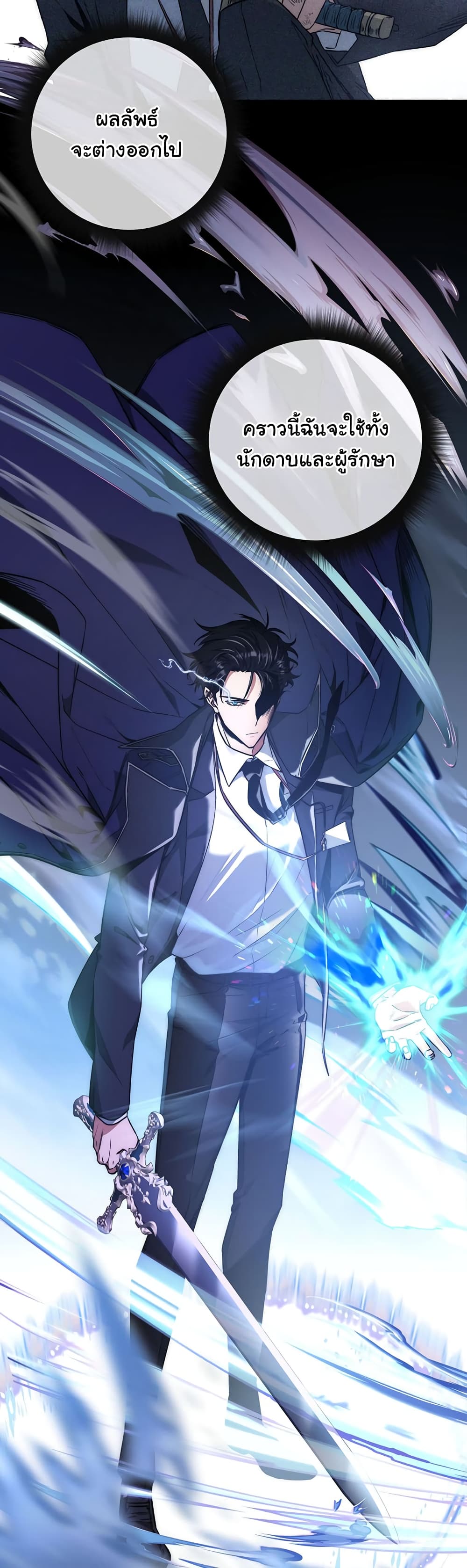 Return of the Sword God-Rank Civil Servant ตอนที่ 2 page 42