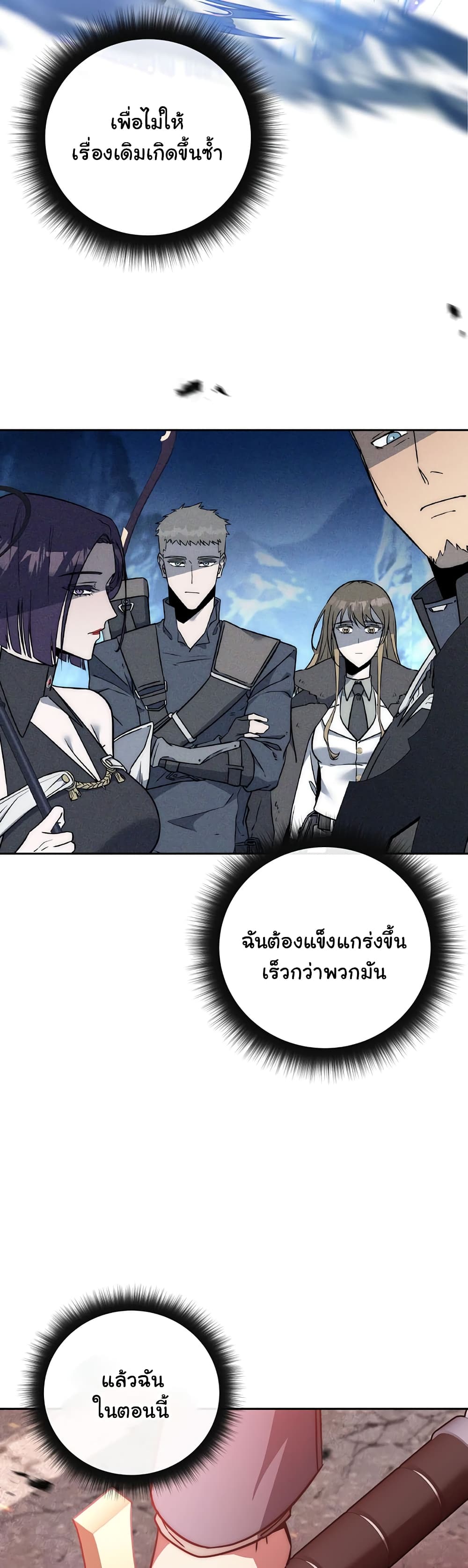 Return of the Sword God-Rank Civil Servant ตอนที่ 2 page 43