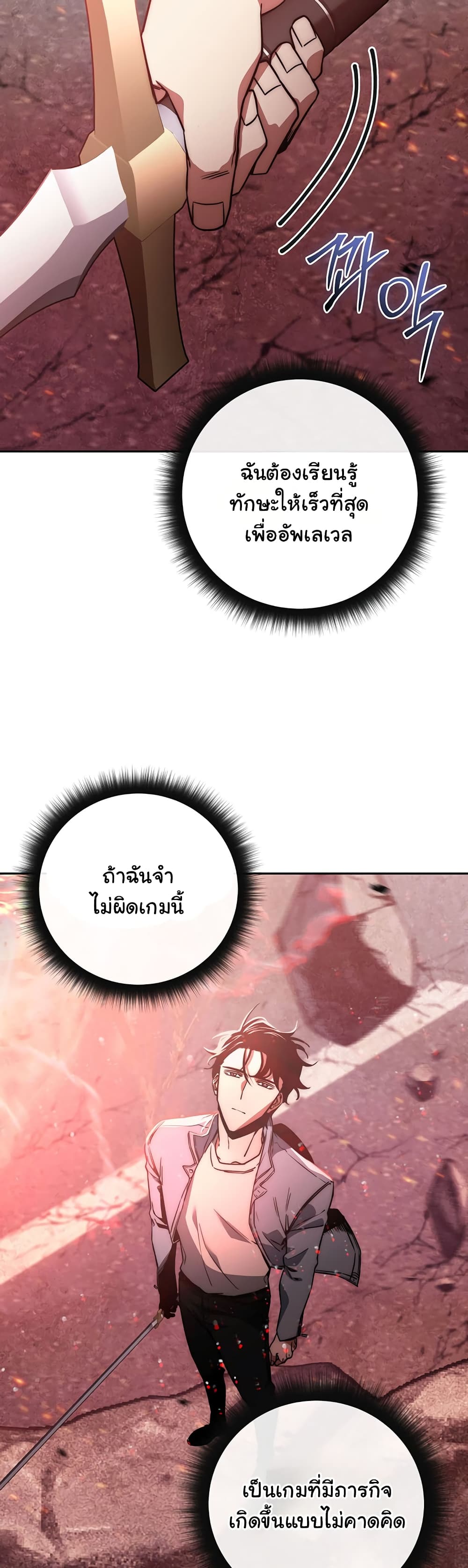 Return of the Sword God-Rank Civil Servant ตอนที่ 2 page 44