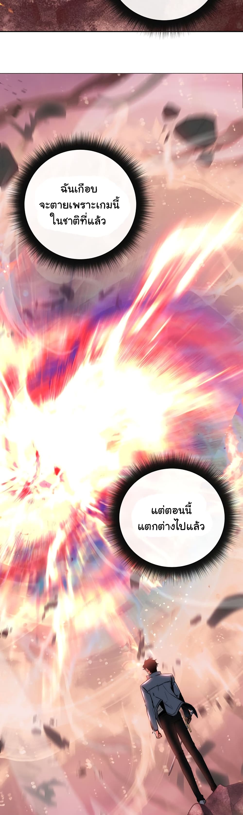 Return of the Sword God-Rank Civil Servant ตอนที่ 2 page 45