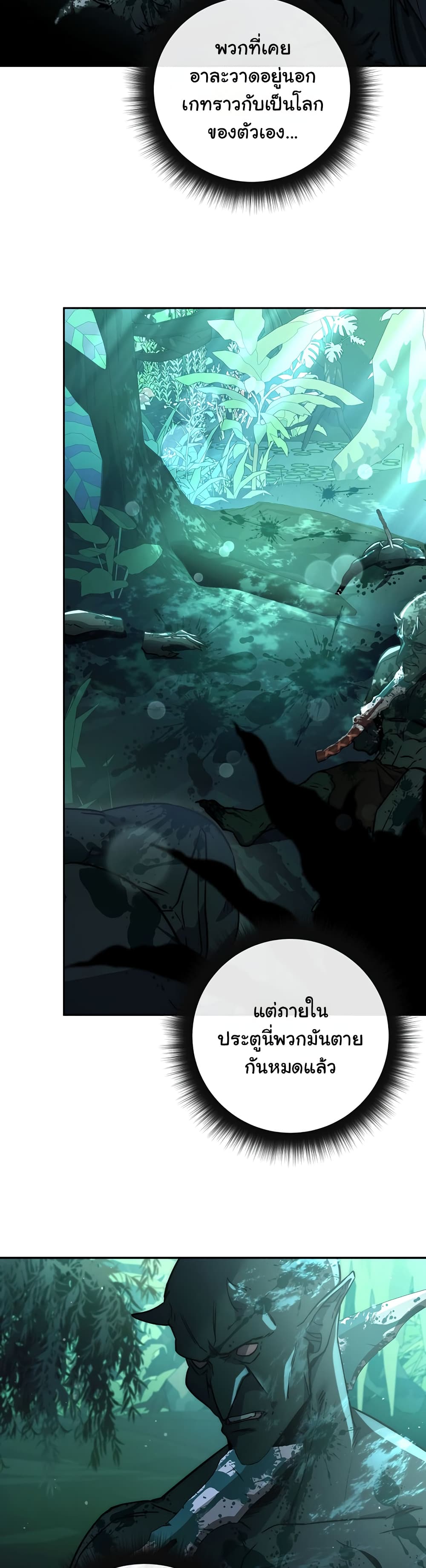 Return of the Sword God-Rank Civil Servant ตอนที่ 3 page 1