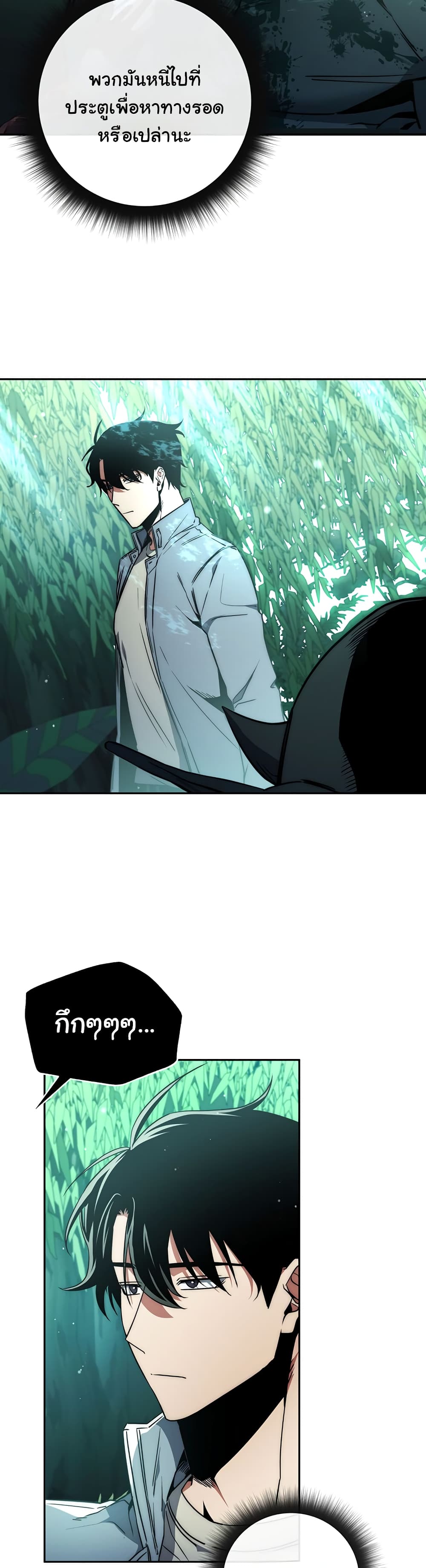 Return of the Sword God-Rank Civil Servant ตอนที่ 3 page 2