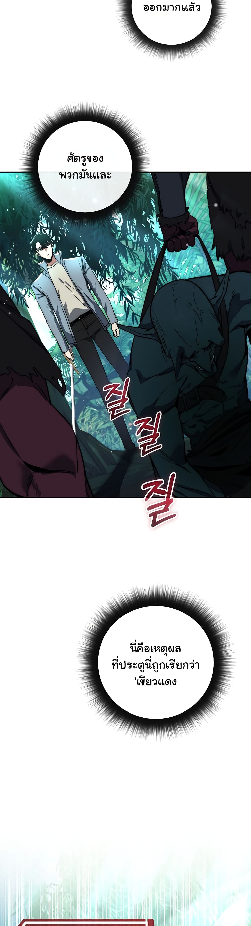 Return of the Sword God-Rank Civil Servant ตอนที่ 3 page 3
