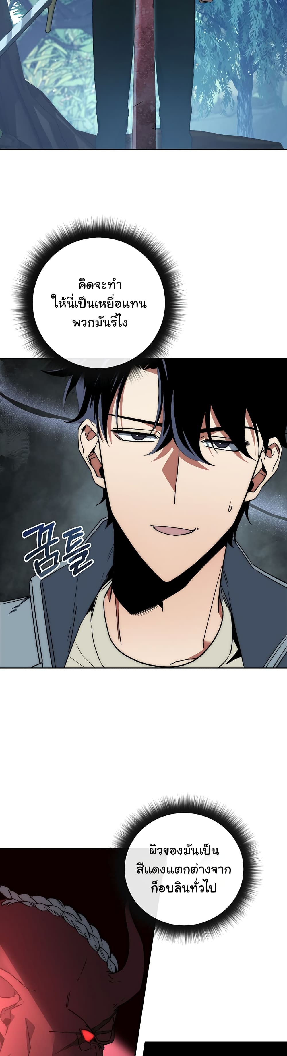 Return of the Sword God-Rank Civil Servant ตอนที่ 3 page 7