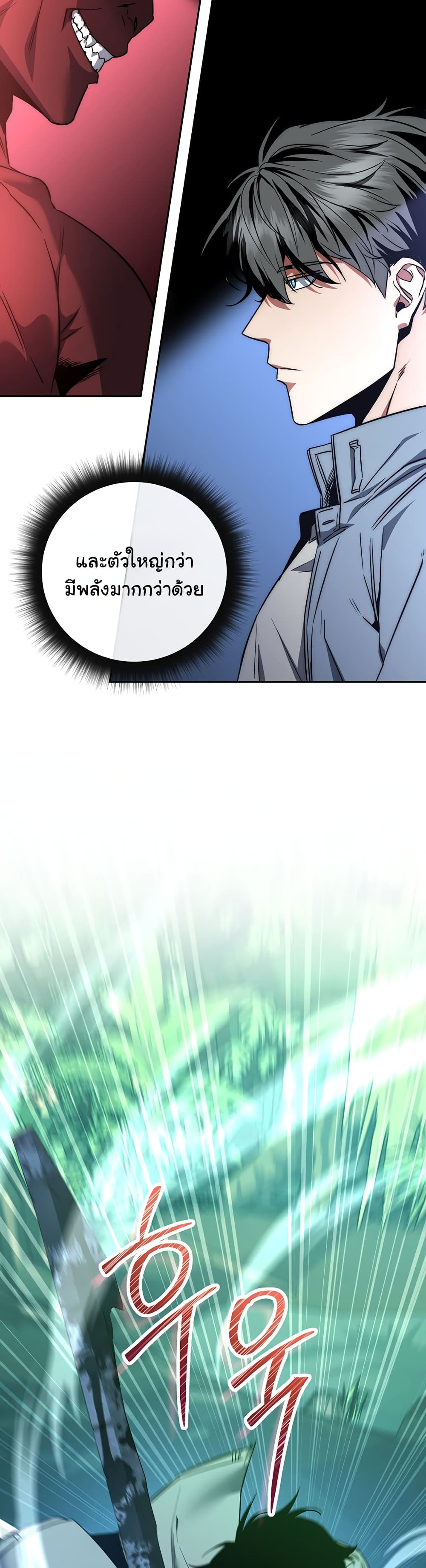 Return of the Sword God-Rank Civil Servant ตอนที่ 3 page 8