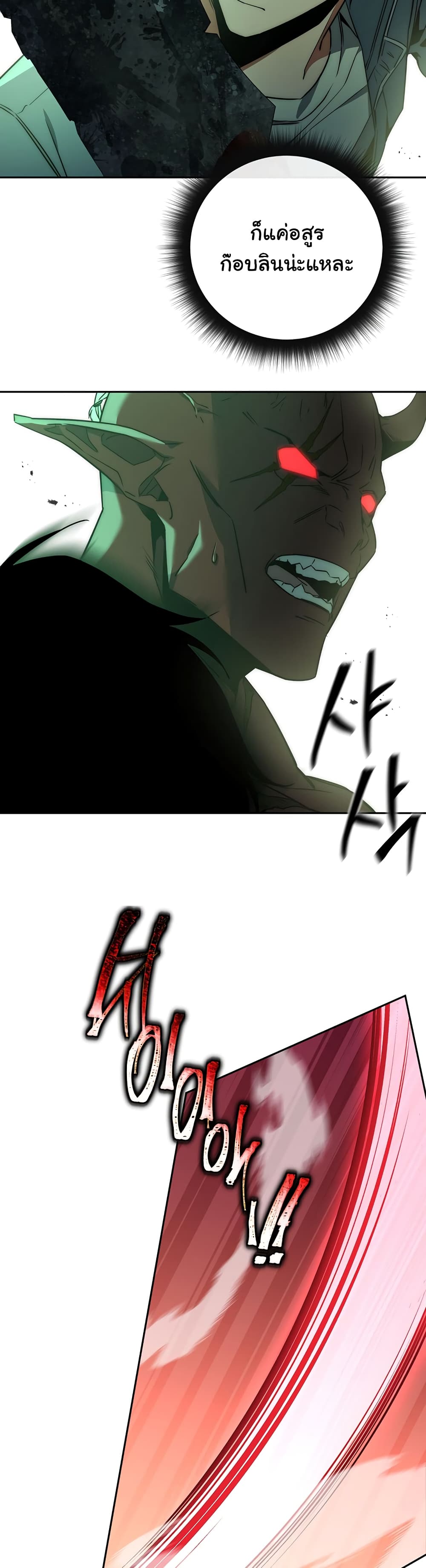 Return of the Sword God-Rank Civil Servant ตอนที่ 3 page 10