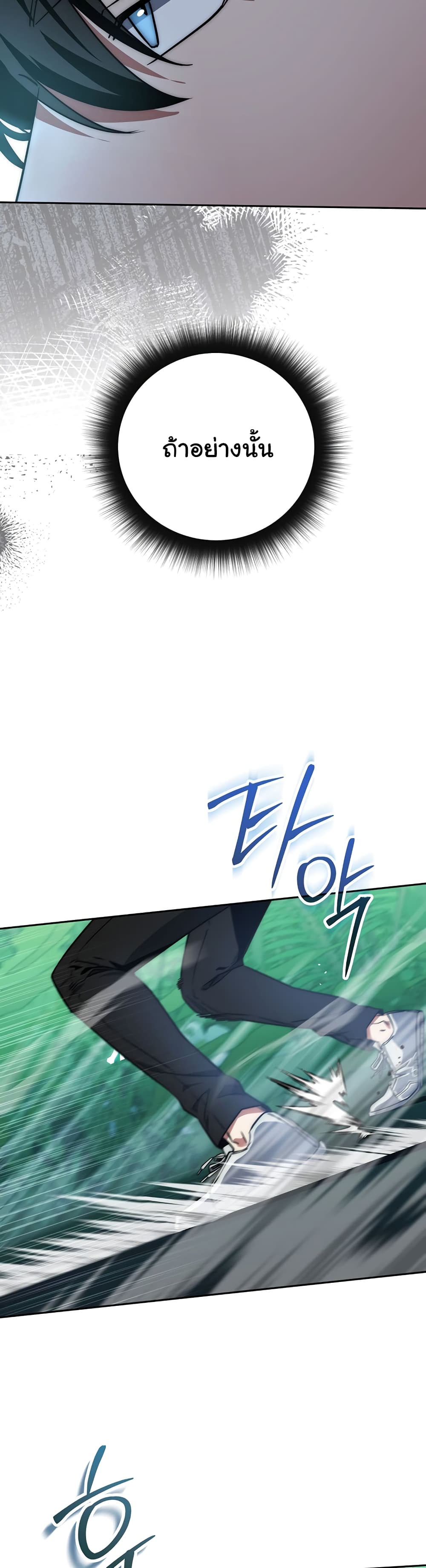 Return of the Sword God-Rank Civil Servant ตอนที่ 3 page 13