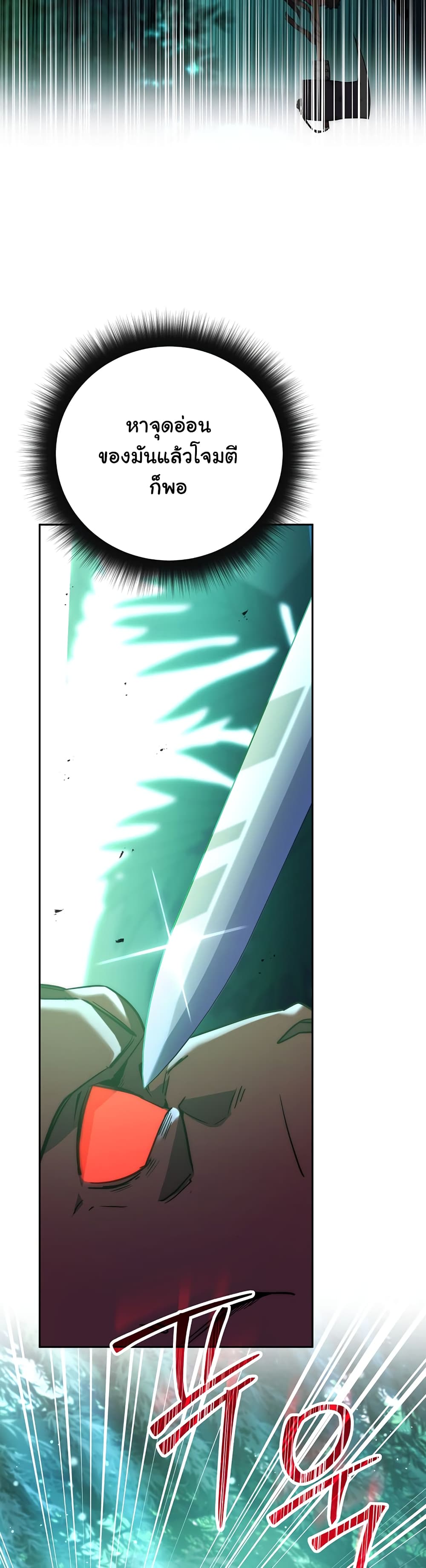 Return of the Sword God-Rank Civil Servant ตอนที่ 3 page 15