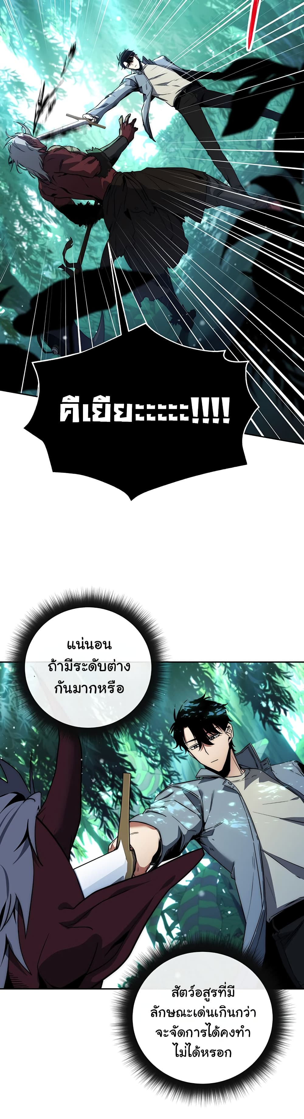 Return of the Sword God-Rank Civil Servant ตอนที่ 3 page 16