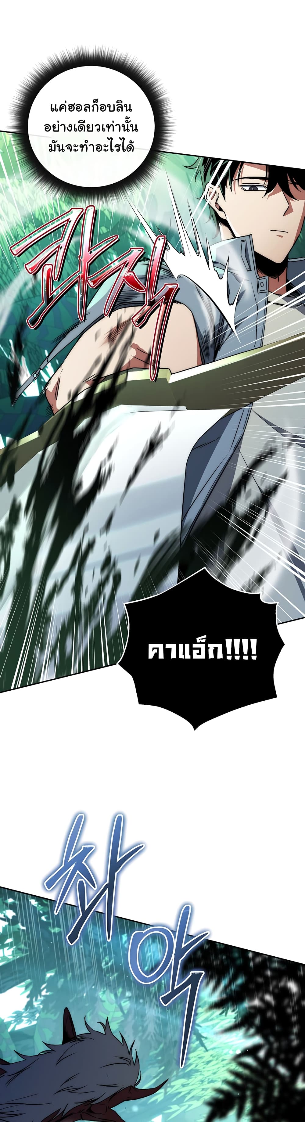 Return of the Sword God-Rank Civil Servant ตอนที่ 3 page 17