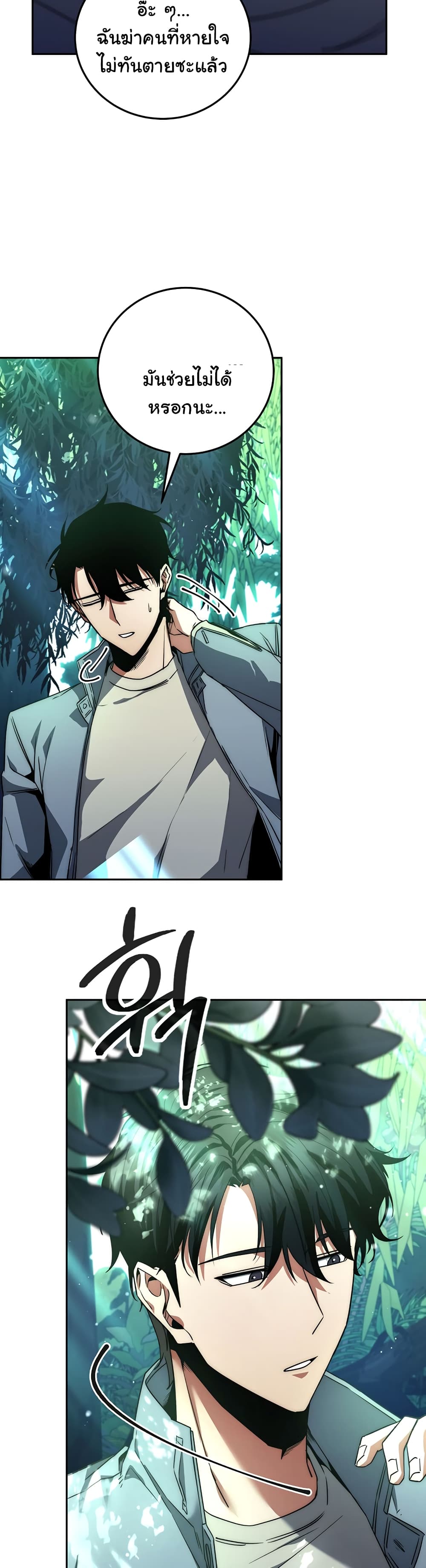 Return of the Sword God-Rank Civil Servant ตอนที่ 3 page 19