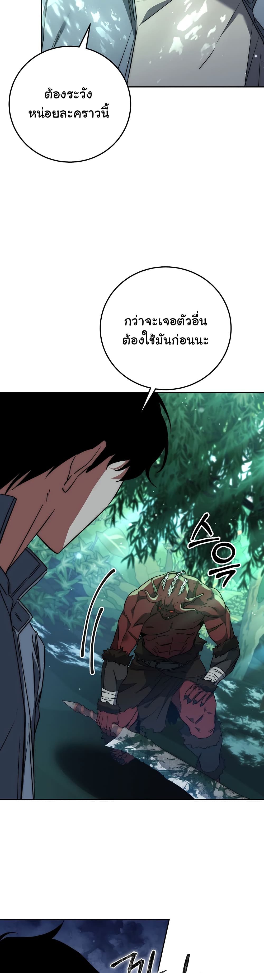 Return of the Sword God-Rank Civil Servant ตอนที่ 3 page 20