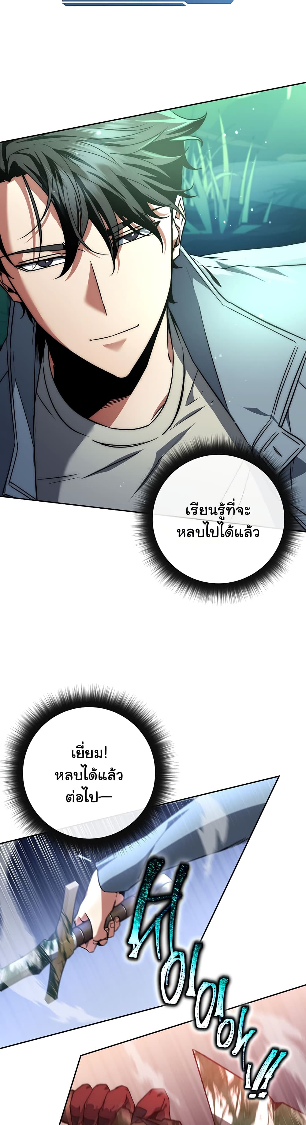 Return of the Sword God-Rank Civil Servant ตอนที่ 3 page 26