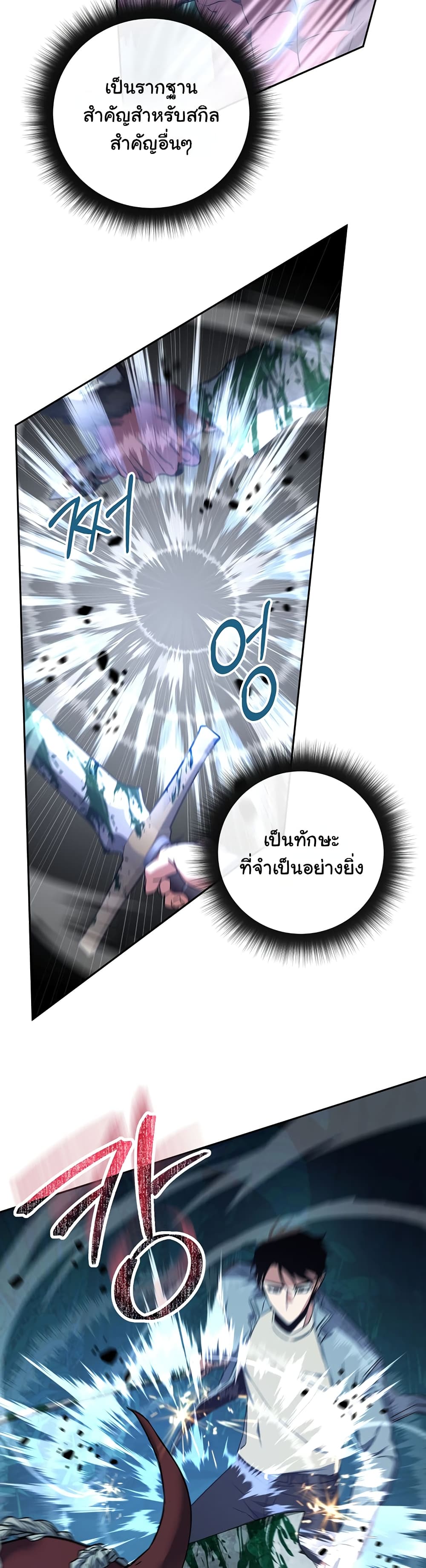 Return of the Sword God-Rank Civil Servant ตอนที่ 3 page 29