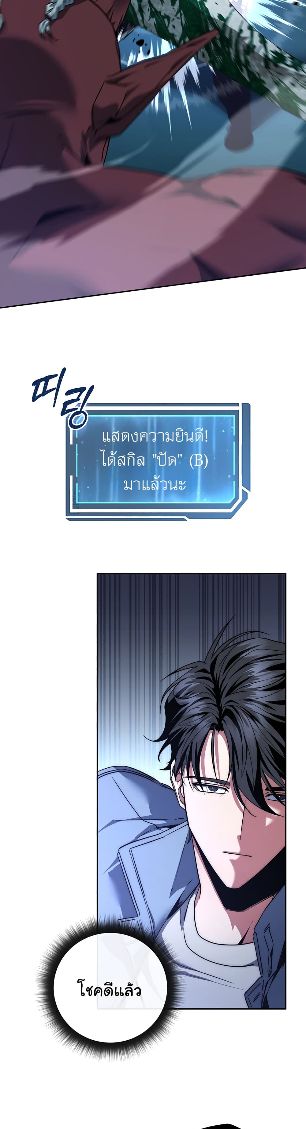 Return of the Sword God-Rank Civil Servant ตอนที่ 3 page 30