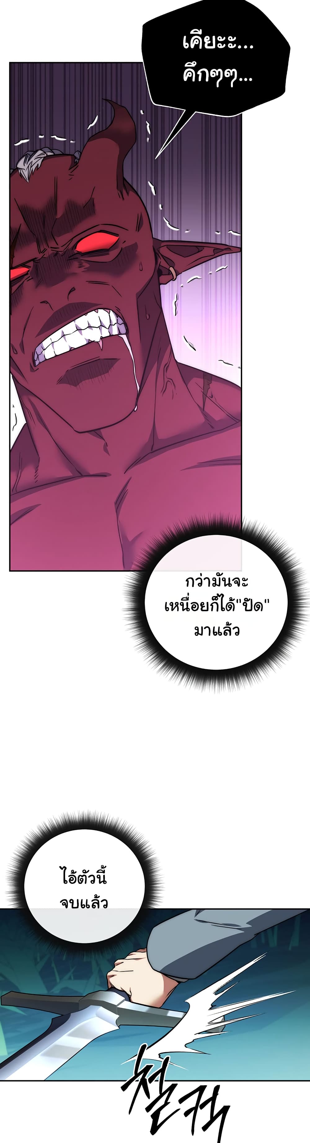 Return of the Sword God-Rank Civil Servant ตอนที่ 3 page 31