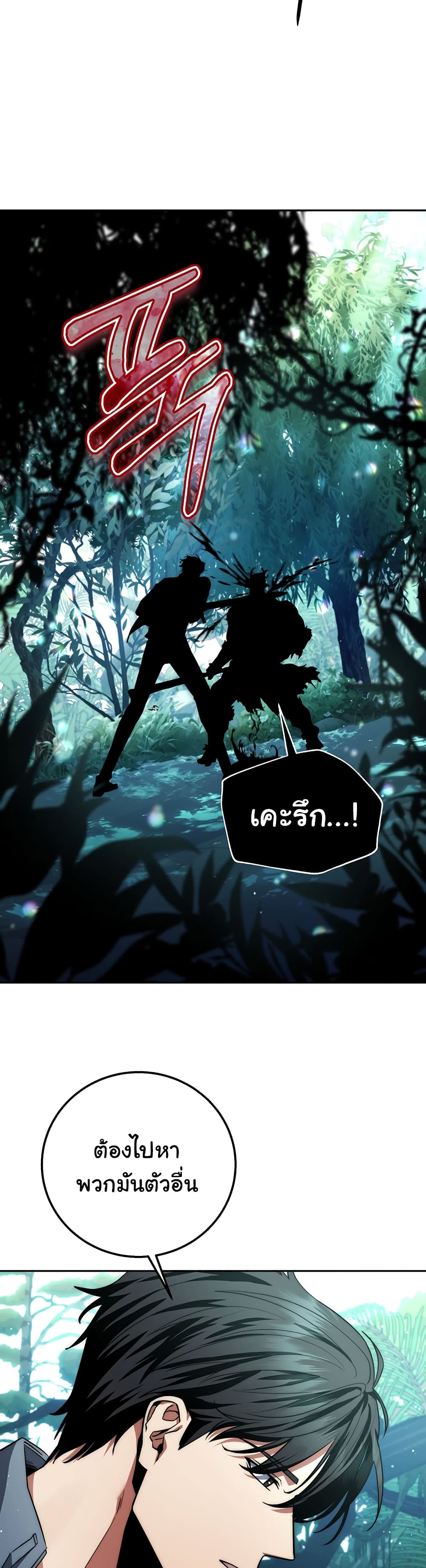 Return of the Sword God-Rank Civil Servant ตอนที่ 3 page 32