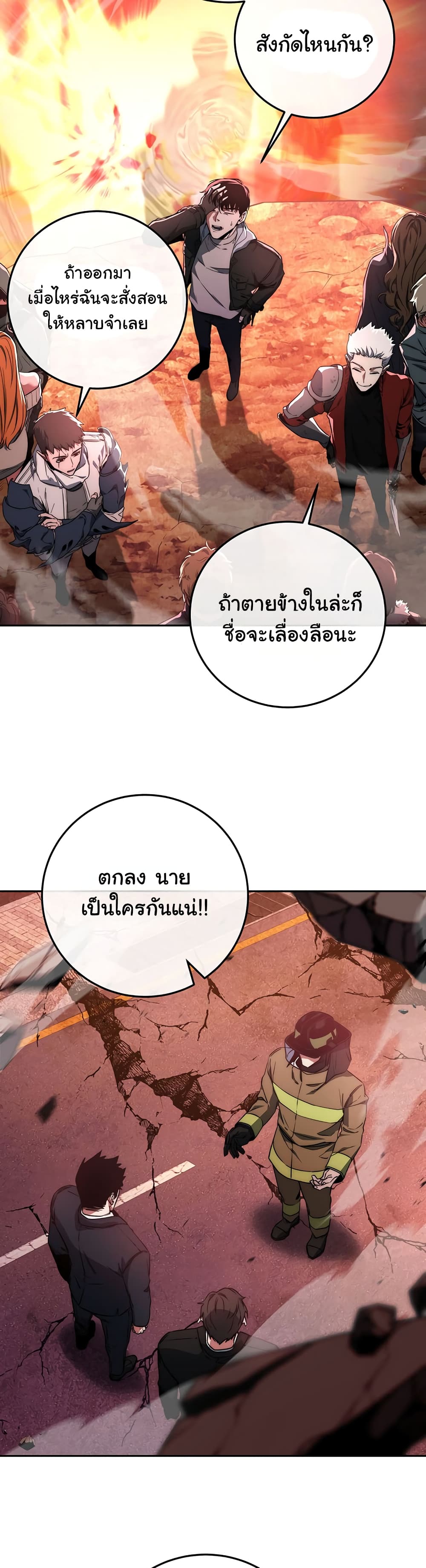 Return of the Sword God-Rank Civil Servant ตอนที่ 3 page 36