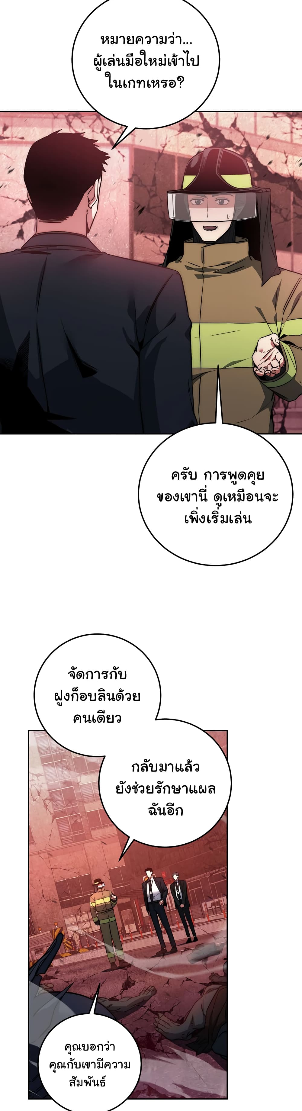 Return of the Sword God-Rank Civil Servant ตอนที่ 3 page 37