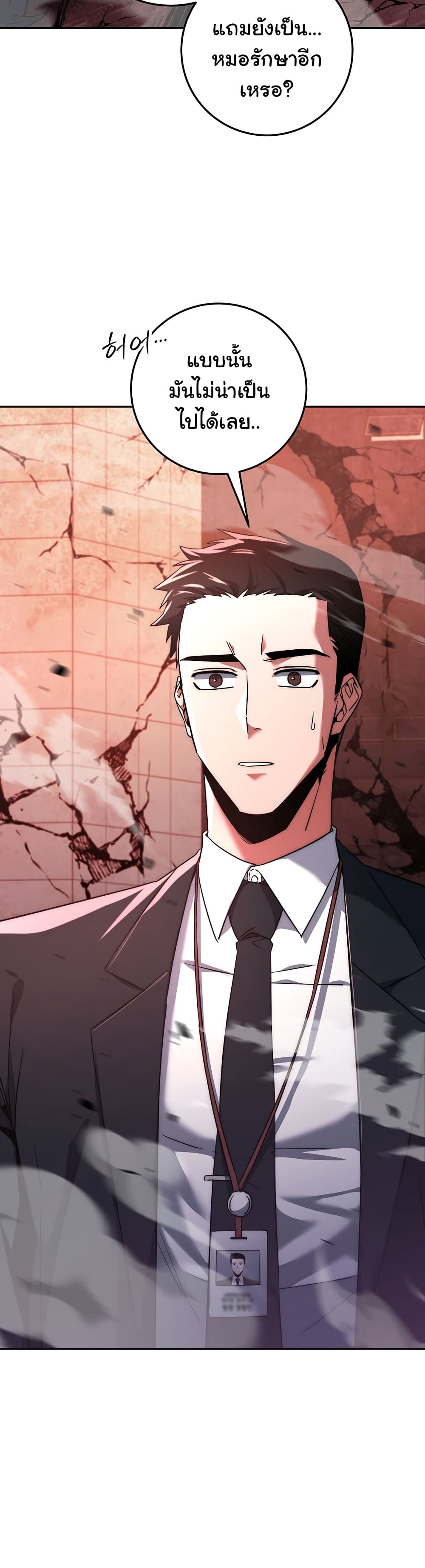 Return of the Sword God-Rank Civil Servant ตอนที่ 3 page 39