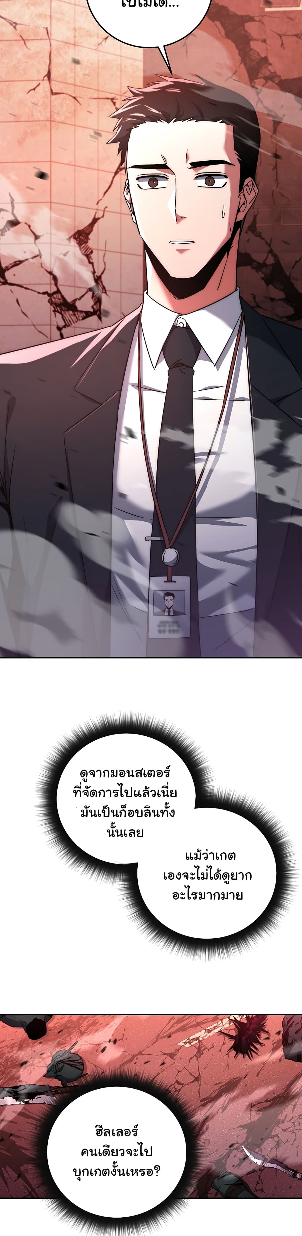 Return of the Sword God-Rank Civil Servant ตอนที่ 4 page 1